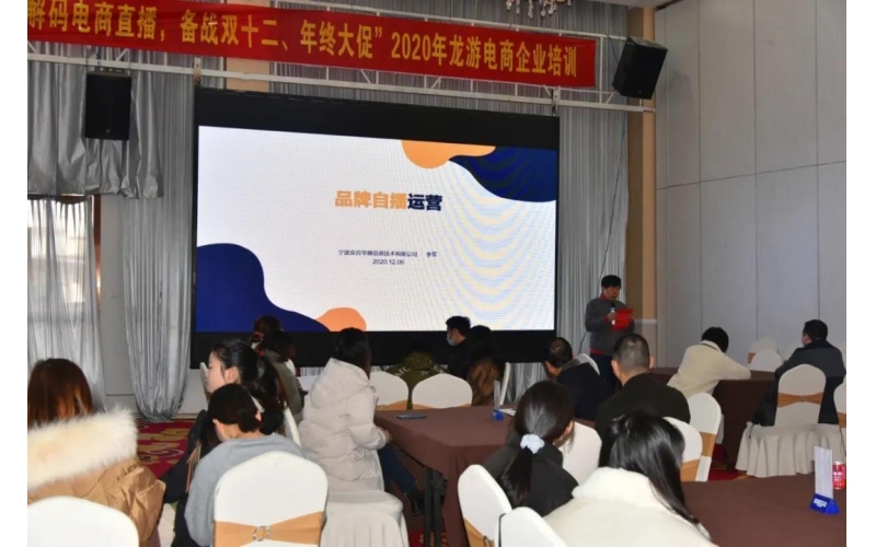 聚焦人才培養 賦能電商發展-2020龍遊電商企業培訓圓滿結束